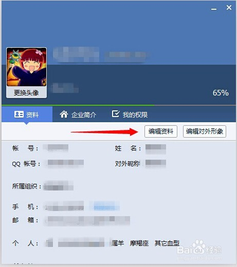 企业qq怎么改昵称