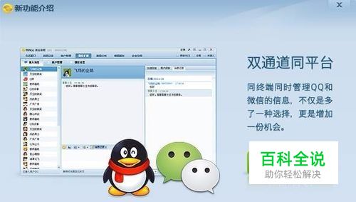 企业QQ和营销QQ有什么区别