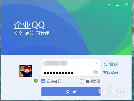 企业qq怎么改昵称