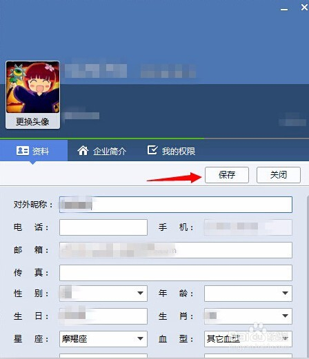 企业qq怎么改昵称