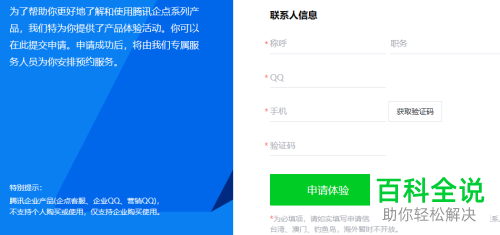 企业qq怎么申请？