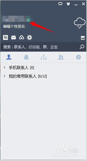 企业qq怎么改昵称