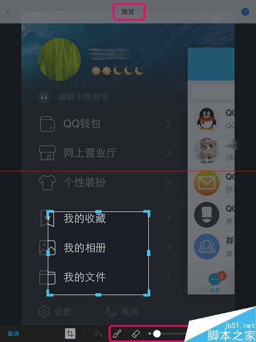 巧用QQ修图