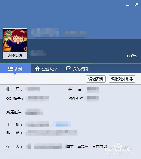 企业qq怎么改昵称