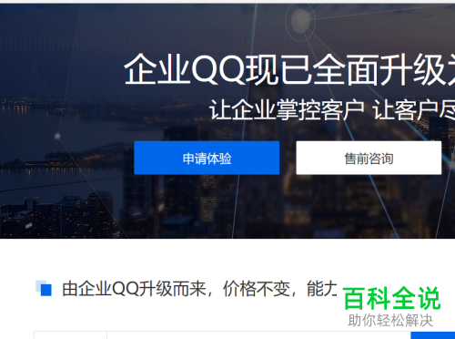 企业qq怎么申请？
