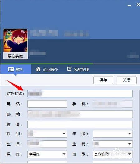 企业qq怎么改昵称