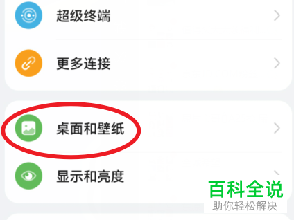 荣耀手机如何将桌面图标调大