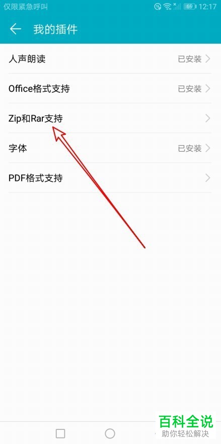 荣耀手机中如何在荣耀阅读中安装ZIP和RAR支持插件阅读压缩图书