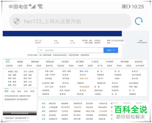 荣耀手机如何自定义浏览器主页