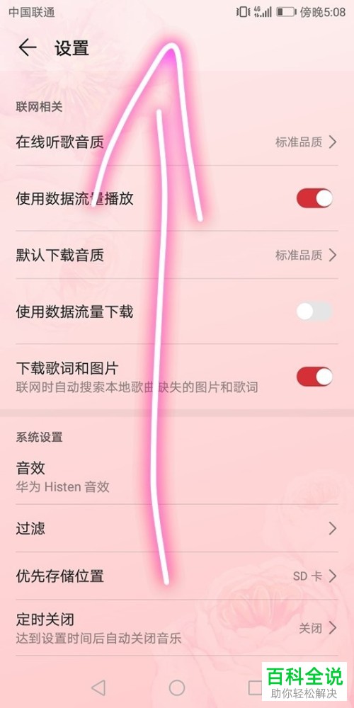荣耀手机音乐软件的个性化推荐功能怎么关闭
