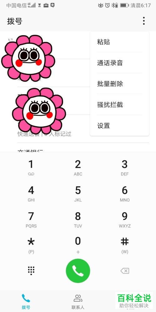 荣耀手机呼叫转移怎么设置
