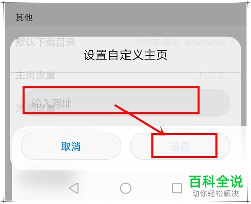 荣耀手机如何自定义浏览器主页