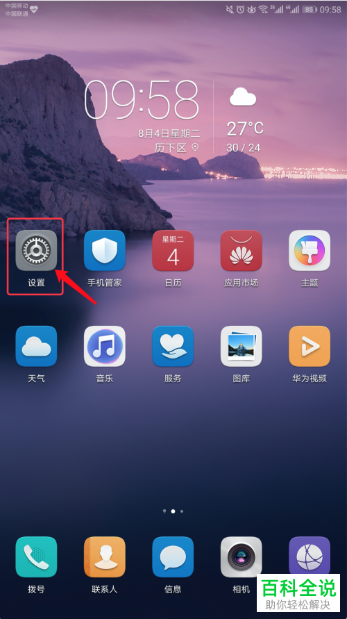 荣耀手机怎么结束正在运行的应用服务