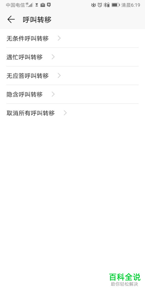 荣耀手机呼叫转移怎么设置