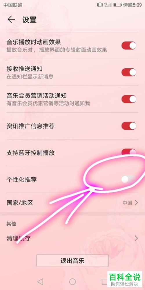 荣耀手机音乐软件的个性化推荐功能怎么关闭