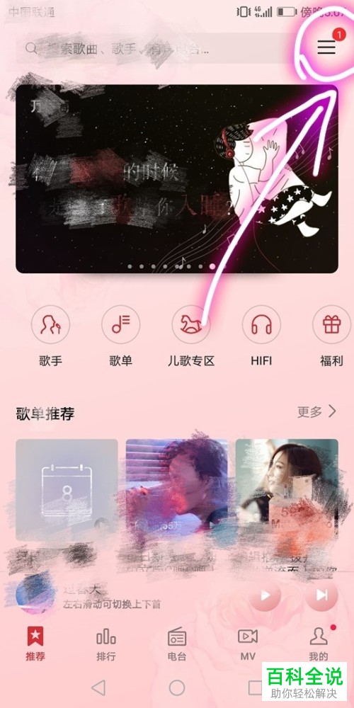 荣耀手机音乐软件的个性化推荐功能怎么关闭