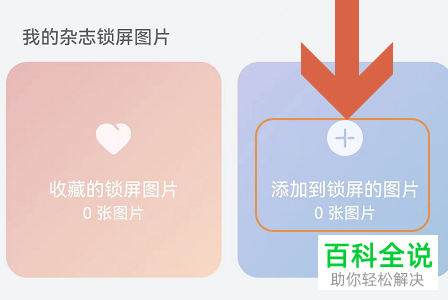 荣耀手机怎么将相册图片添加到锁屏