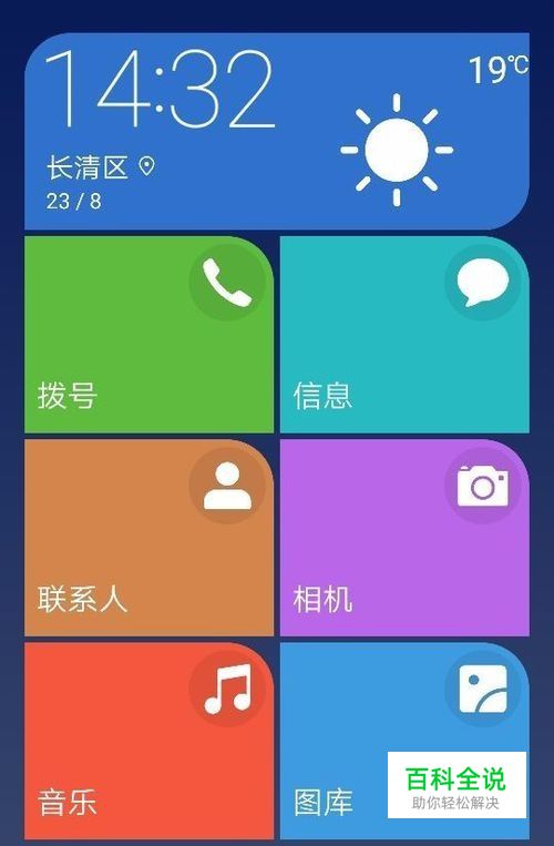 荣耀手机怎样设置老年桌面