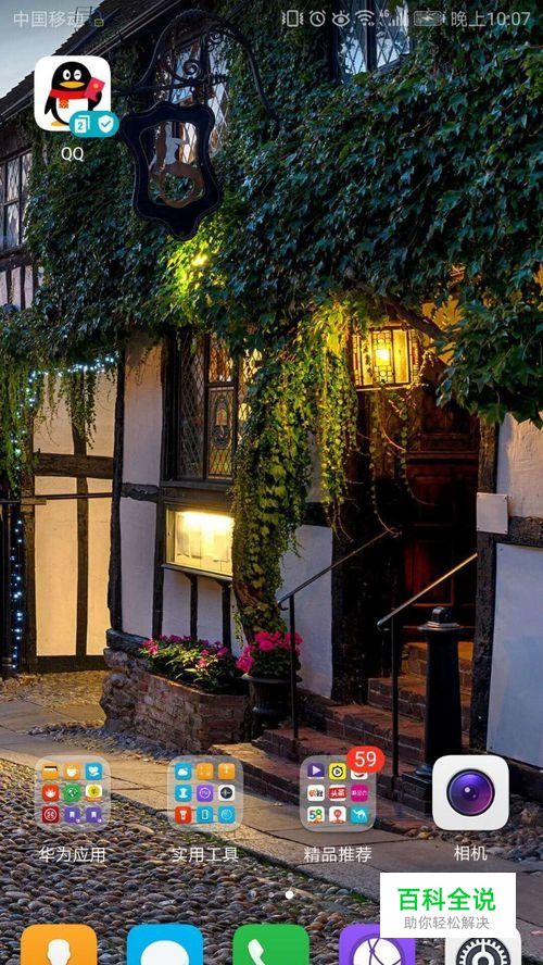 荣耀手机如何设置qq分身