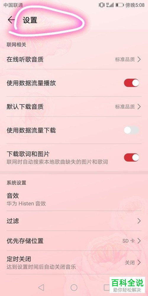 荣耀手机音乐软件的个性化推荐功能怎么关闭