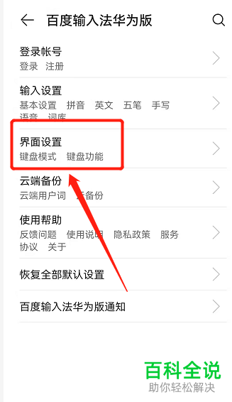 荣耀手机如何调节输入法按键音强弱