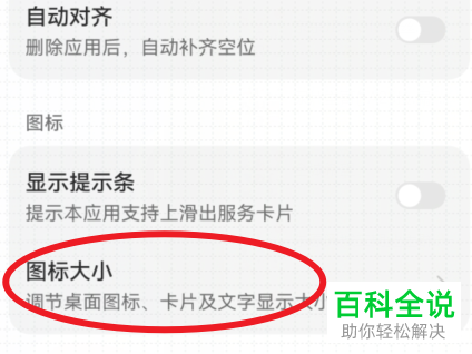 荣耀手机如何将桌面图标调大