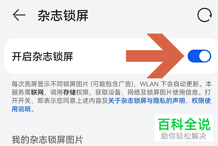 荣耀手机怎么将相册图片添加到锁屏
