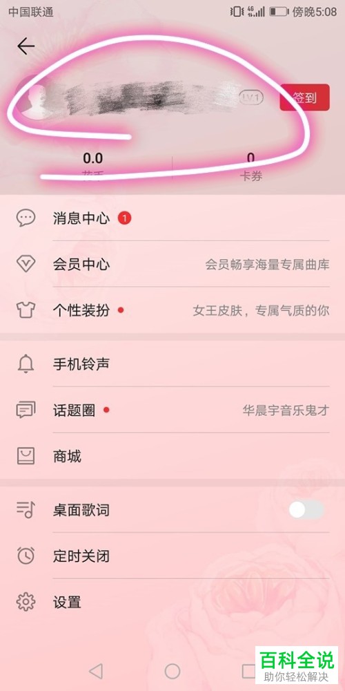 荣耀手机音乐软件的个性化推荐功能怎么关闭