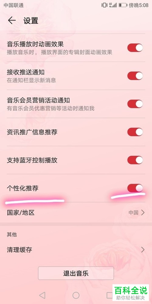 荣耀手机音乐软件的个性化推荐功能怎么关闭