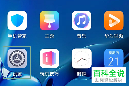 荣耀手机怎么将相册图片添加到锁屏