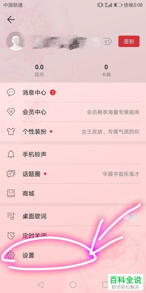荣耀手机音乐软件的个性化推荐功能怎么关闭