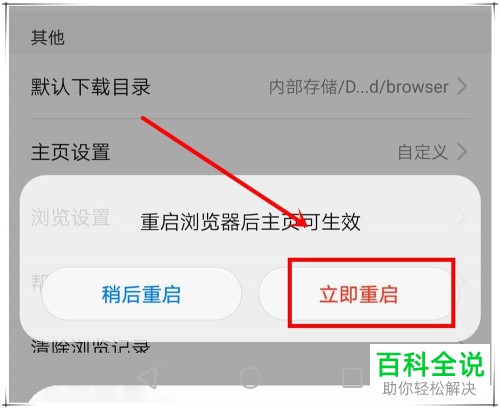 荣耀手机如何自定义浏览器主页