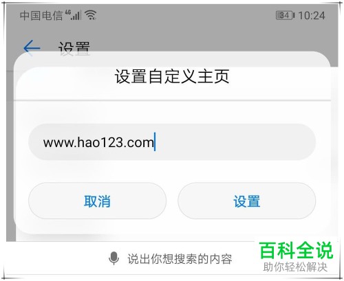 荣耀手机如何自定义浏览器主页