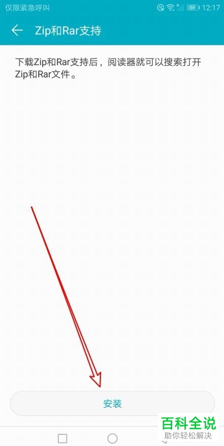 荣耀手机中如何在荣耀阅读中安装ZIP和RAR支持插件阅读压缩图书