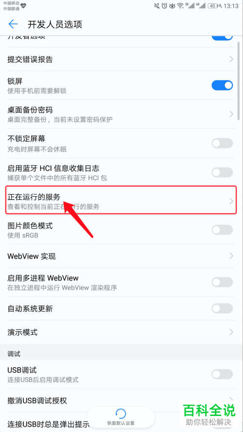 荣耀手机怎么结束正在运行的应用服务