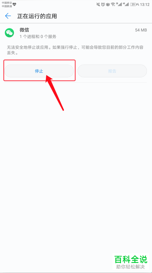 荣耀手机怎么结束正在运行的应用服务