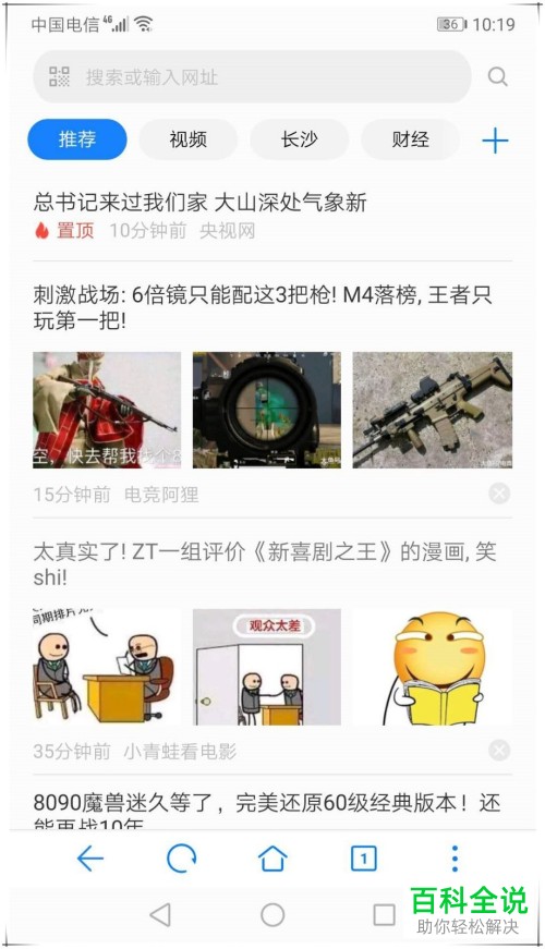 荣耀手机如何自定义浏览器主页