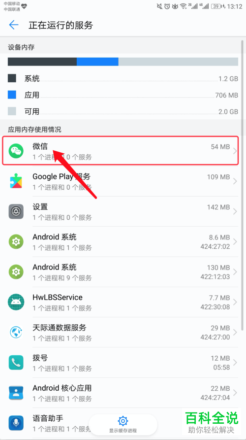 荣耀手机怎么结束正在运行的应用服务