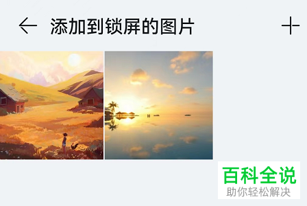荣耀手机怎么将相册图片添加到锁屏