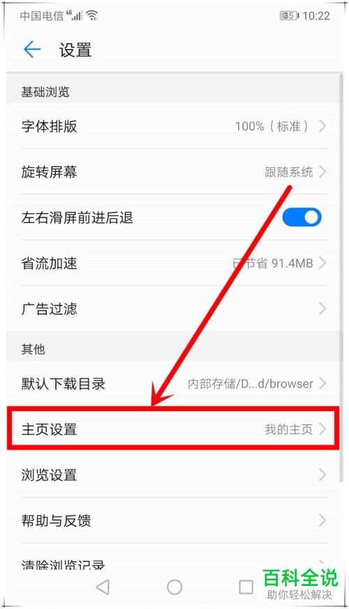 荣耀手机如何自定义浏览器主页