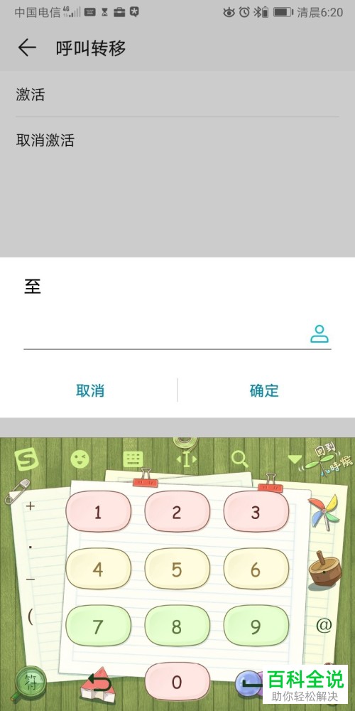 荣耀手机呼叫转移怎么设置