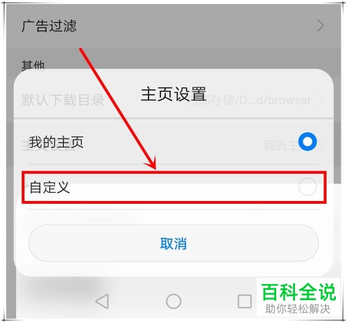 荣耀手机如何自定义浏览器主页