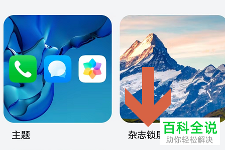 荣耀手机怎么将相册图片添加到锁屏