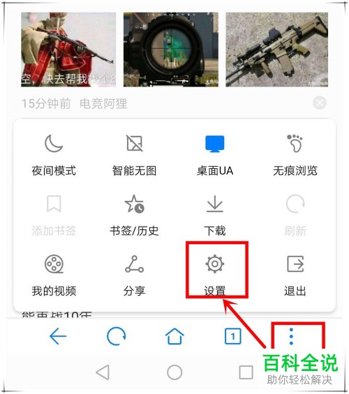 荣耀手机如何自定义浏览器主页