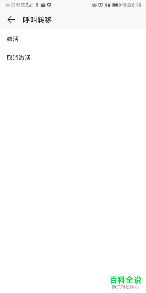 荣耀手机呼叫转移怎么设置