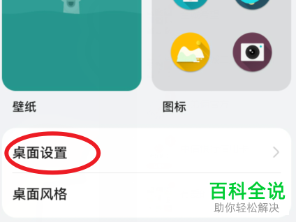 荣耀手机如何将桌面图标调大