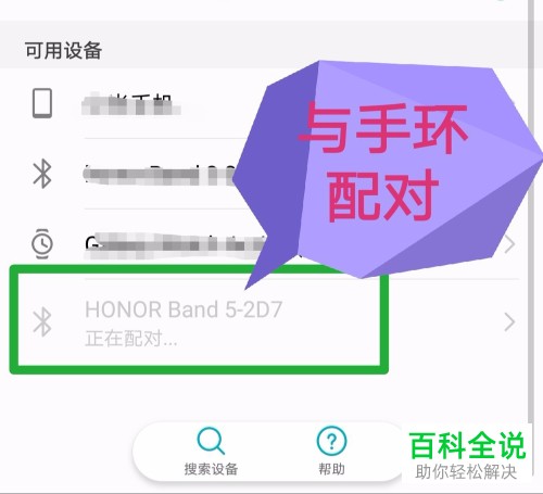 荣耀手环5怎么和手机进行绑定然后使用支付宝进行支付
