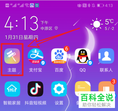 荣耀v20手机怎么删除不需要的桌面主题