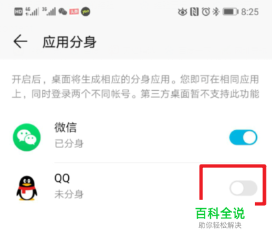 荣耀v20手机怎么打开微信和QQ应用分身
