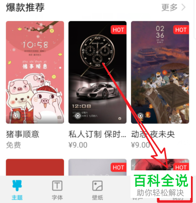 荣耀v20手机怎么删除不需要的桌面主题